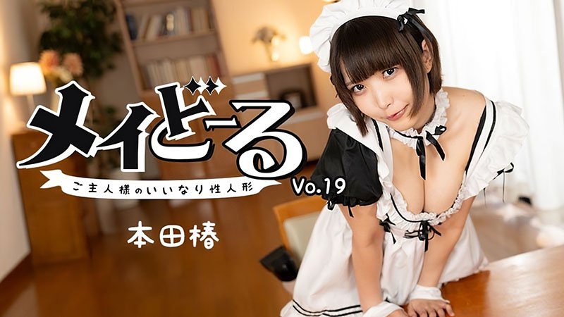 完全听话的性爱玩偶本田椿，任由主人随意玩弄调教到高潮堕落～ HEYZO-3743 HEYZO
