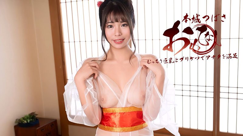 用巨乳和蜜桃翘臀全力款待！爆乳+美尻人妻的极致おもてなし服务～ 122925_001-1PON 一本道